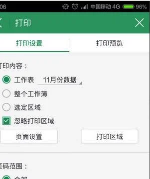 电脑wps如何连接打印机打印