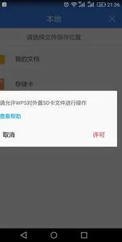 如何将WPS文档存档SD卡