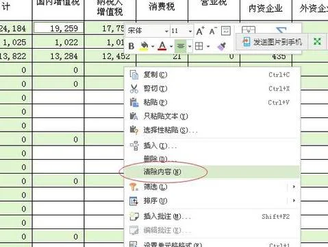 去WPS表格公式 | 去掉WPS表格的公