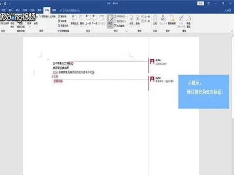 WPS给多个更改命名标签 | wps文字中修改文档标签名称