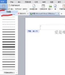 如何在wps上制作横线