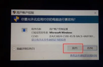 Win10弹出用户账户控制点击允许/是