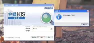 金蝶登录失败账套进不去