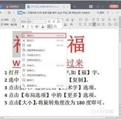 wps设计名牌把字反过来 | WPS把字