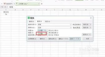 wps表格全部替换某个内容 | 在WPS表格中批量修改文字内容