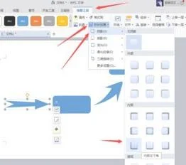 WPS画的流程图进行复制 | 在wps里