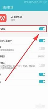 在手机上把WPS默认关闭 | 取消WPS