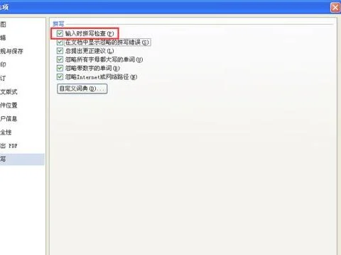 在WPS上设置自动纠错 | WPS才能添