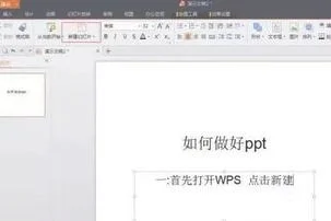 wps版ppt如何制作微课