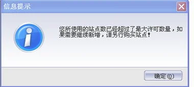 金蝶所使用点数超过最大 | 打开金蝶提示说你所使用的站点数已经超过了最大许可数量,怎么处理