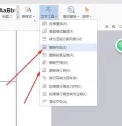 wps如何删去空白页面