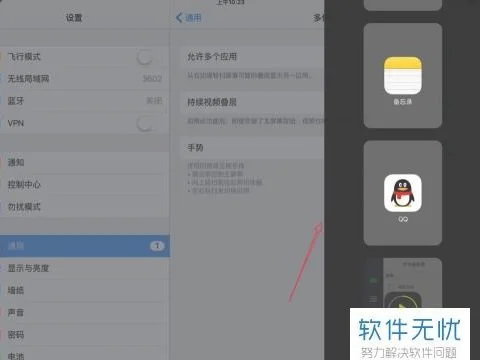 iPad版wps分屏显示 | iPad设置多任