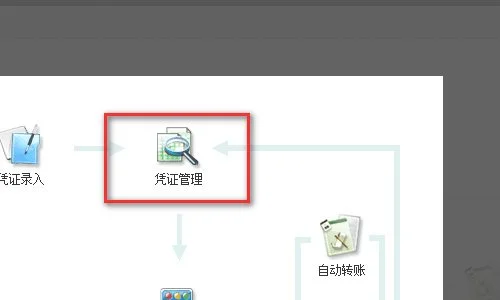 金蝶凭证号不连续怎么办排序 | 金蝶软件标准版v.7凭证号不连续怎么办