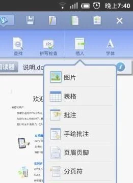 wps手机版如何导入大图