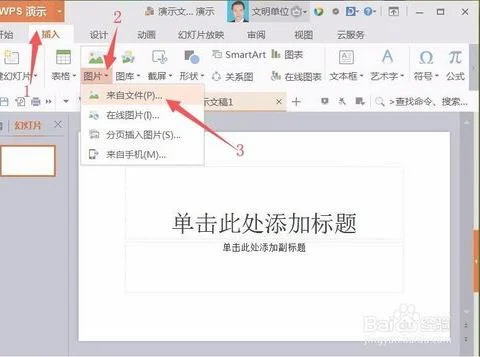 wps美化销售图 | 使用wps演示美化