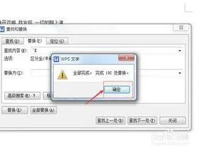 电脑wps只删除中文 | WPS2012一次