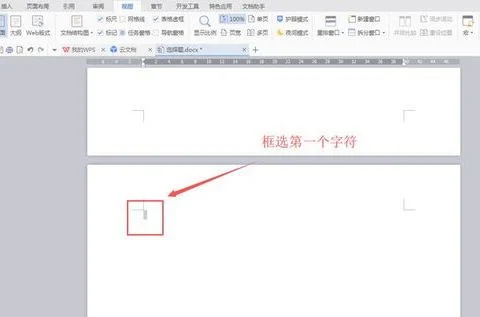 wps文档如何删除末尾空白页