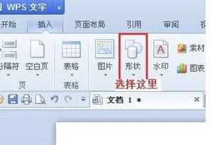 WPS制作文档时添加直线 | 在WPSword文档中添加一条直线