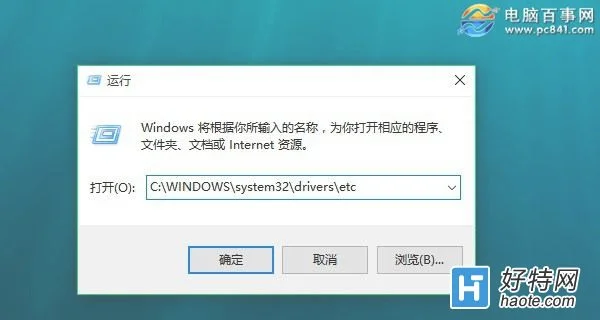 Win10系统怎么修改hosts文件