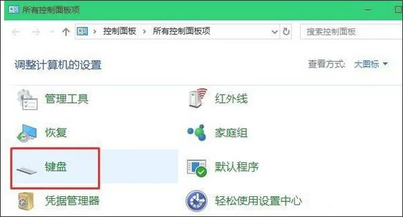 Win10下键盘打字出现重复该怎么办？ 