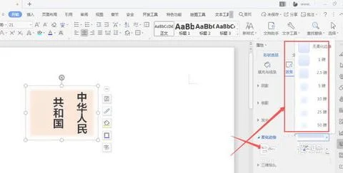 WPS内如何调整文本框效果