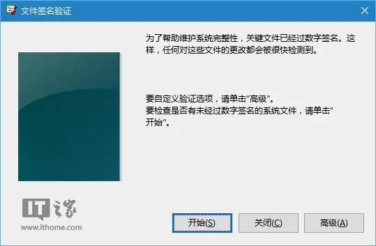 Win10“内奸、反贼”：《文件签名验