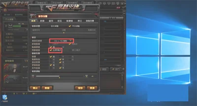 Win10系统玩cf不能全屏解决办法 | win10怎么解决玩cf不能全屏