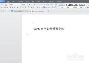 wps让字体有形状 | WPS里把字调成