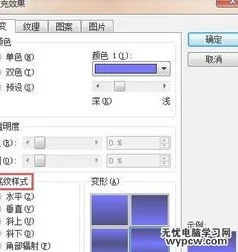 wps如何弄渐变