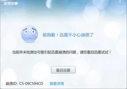 win10更新后迅雷软件老是崩溃怎么