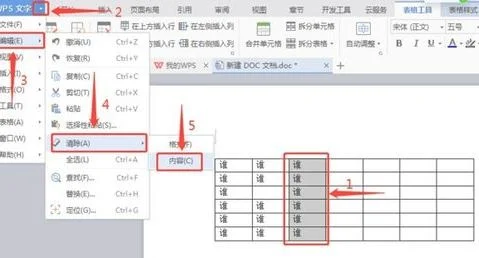 wps删除下拉表格内容 | wpsexcel去