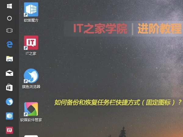 重装Win10不用怕：备份和恢复任务栏