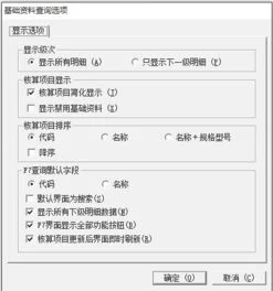 金蝶专业版二级科目设置,金蝶专业版会计科目设置,金蝶kis专业版会计科目设置