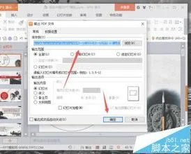 wpsppt如何保存为pdf格式文件