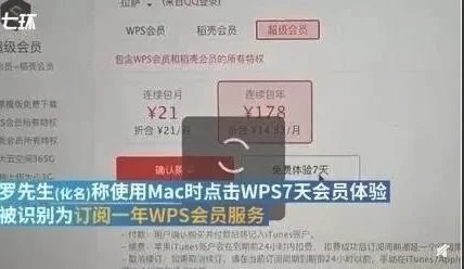 wps退费 | wps会员申请退款