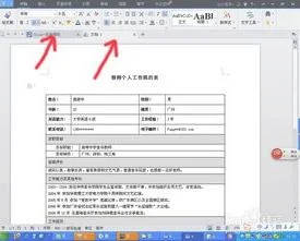 如何用wps快速制作个人简历