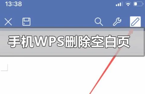 wps手机版如何删除上一页空白页