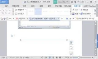 如何在手机wps中画直线