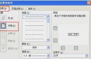 wps如何在文字外加框