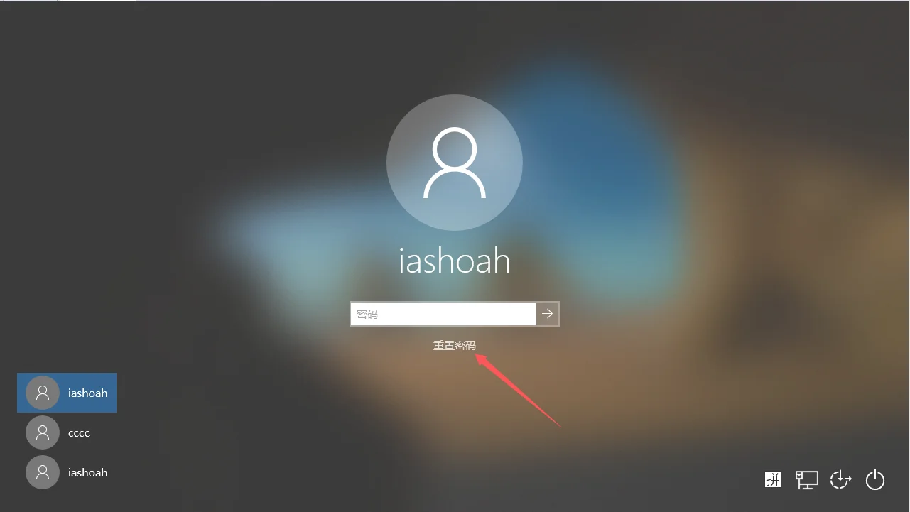 Win10 1909开机密码怎么重置？Win10
