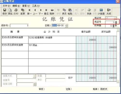 金蝶凭证账簿错误修正 | 记账凭证