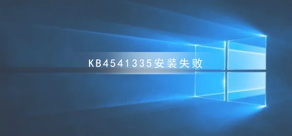 win10版本1909桌面假死怎么解决win