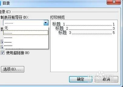 在wps中如何建立一个目录