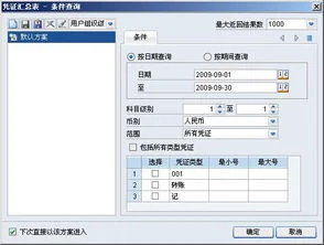 金蝶kis专业版科目余额表在哪里查