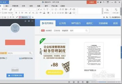 安装wps2010 | wps2010软件下载金