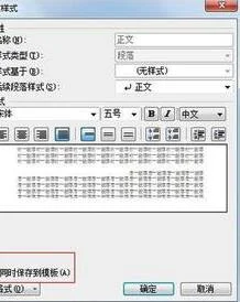 wps如何在段落间设置虚线