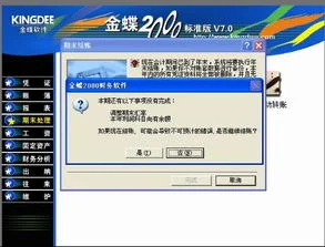 金蝶软件没结账就做账了 | 金蝶软件我11月未结账12月末详解11月的帐怎么处?爱问