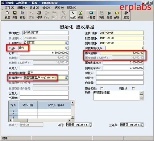 应付款,应收,金蝶,录入