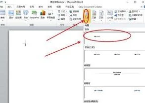 WPS如何复制页眉到新文档