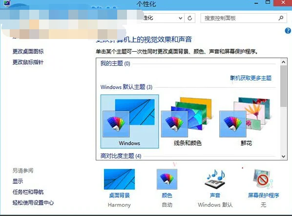 Win10通过联机获取主题的方法 | wi